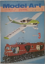 Model Art 3月号