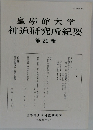 皇學館大学 神道研究所紀要 第 29 輯