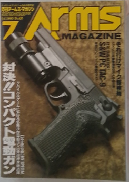 Arms MAGAZINE　1995年7月号　No.85