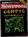 Newsweek　12月28日号