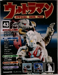 週刊ウルトラマンOFFICIAL DATA FILE　43号