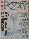 PC-DIY　2002年4月号