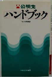 ハンドブック