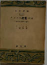 イプセン選集「6」