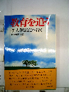教育を追う「7」大学はどこへ行く