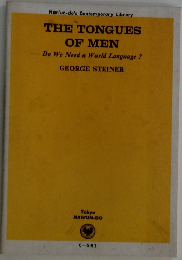 THE TONGUES  OF MEN　Do We Need a World Language?