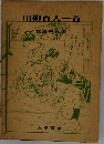 川柳百人一首