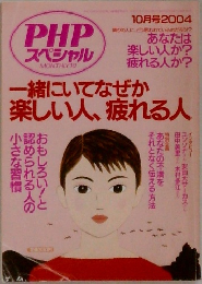 PHPスペシャル　10月号 2004