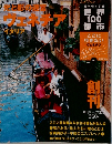 世界100都市 1号　2001年11/25号