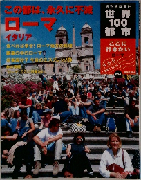 世界100都市 4号