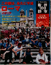 世界100都市 4号