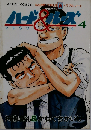 ハード＆ルーズ 4 