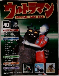 ウルトラマン　40 OFFICIAL DATA FILE　2010年3/16号