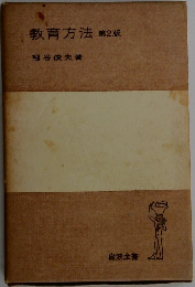 教育方法2