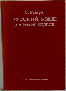 Russian Language in Four Weeks