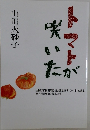 トマトが咲いた