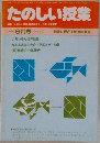 たのしい授業　1988年　6月