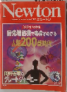 ニュートン　2002年5月