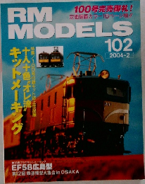 RM　MODELS　102　2004年2月