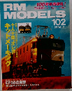 RM　MODELS　102　2004年2月