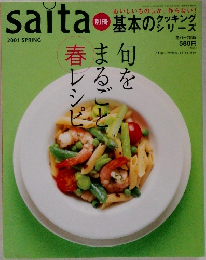 saita基本のジョンタ　2001年春号