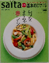 saita基本のジョンタ　2001年春号