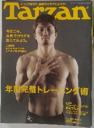 じっくり鍛えて、理想のカラダになろう!  Tarzan　2/9 2005 No.435