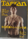 じっくり鍛えて、理想のカラダになろう!  Tarzan　2/9 2005 No.435