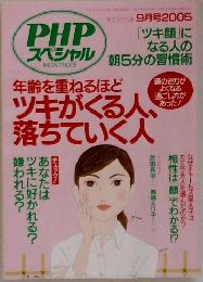 PHPスペシャル　 9月号 2005