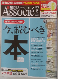 日経ビジネス　Associe　2012年5月