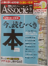 日経ビジネス　Associe　2012年5月