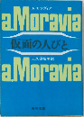仮面の人びと