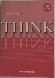 司法書士論叢  第113号