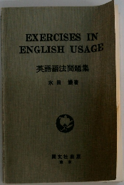 英語語法問題集
