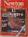 Newton　1990年12月号