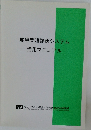 雇用管理診断システム活用マニュアル