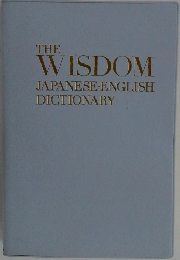 THE  WISDOM  JAPANESE-ENGLISH  DICTIONARY