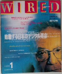 WIRED　1995年1月号