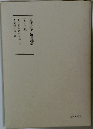 日蓮大聖人御書講義　9