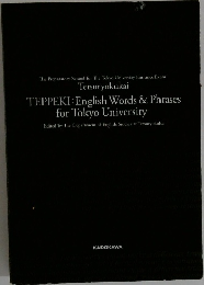 TEPPEKI: English Words & Phrases  for Tokyo University
