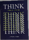 THINK 会報第110号 司法書士論叢