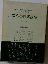 異常心理學講座1