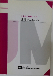 仕事能力把握ツール  活用マニュアル
