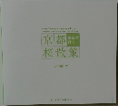 京都桜散策