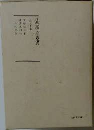 日蓮大聖人御書講義　30 下