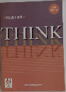 司法書士論叢　THINK　