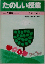 たのしい授業 1984年 5月号 (No.14) テストも変わる