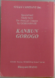 KANBUN  GOROGO