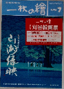 一枚の繪　1994年7月号