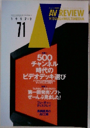 AV REVIEW　1997年2月号